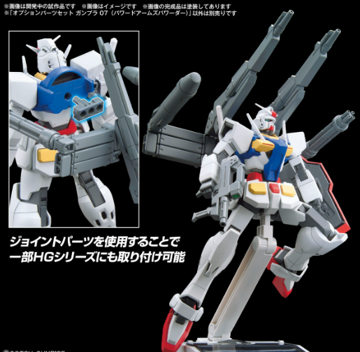1/144 Option Parts Set Gunpla 07 (Powered Arms Powerder)