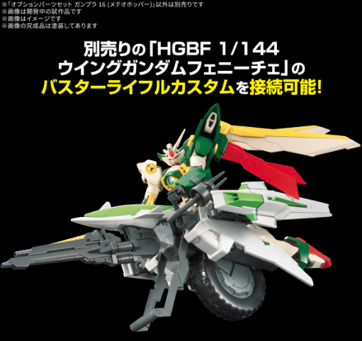 1/144 Option Parts Set Gunpla 16 (Meteor Hopper)